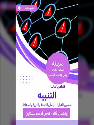 cover image of ملخص كتاب التنبيه